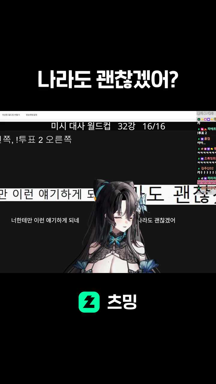 나라도 괜찮겠어?