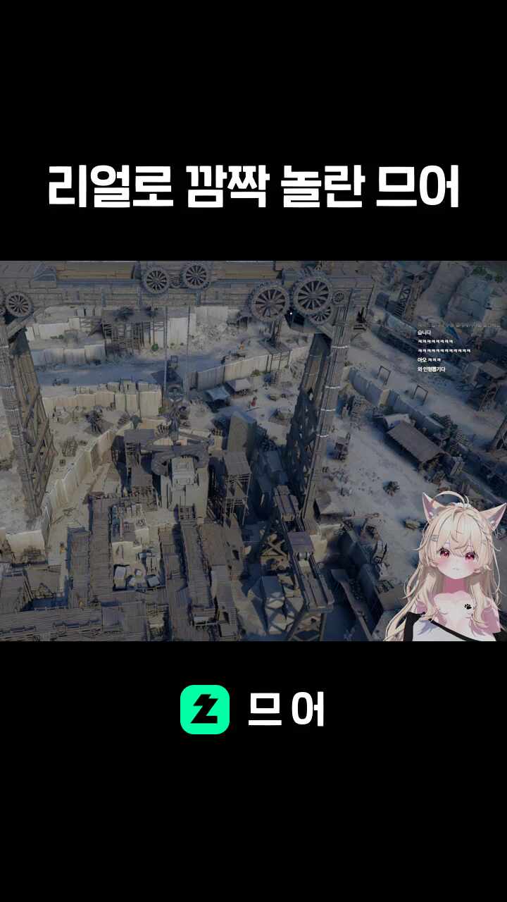 리얼로 깜짝 놀란 므어