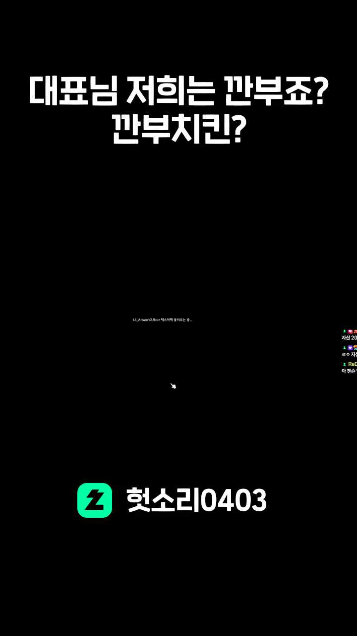 대표님 저희는 깐부죠? 깐부치킨?