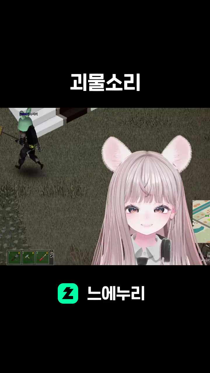 괴물소리