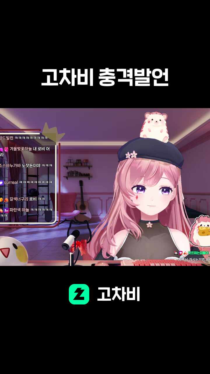 고차비 충격발언