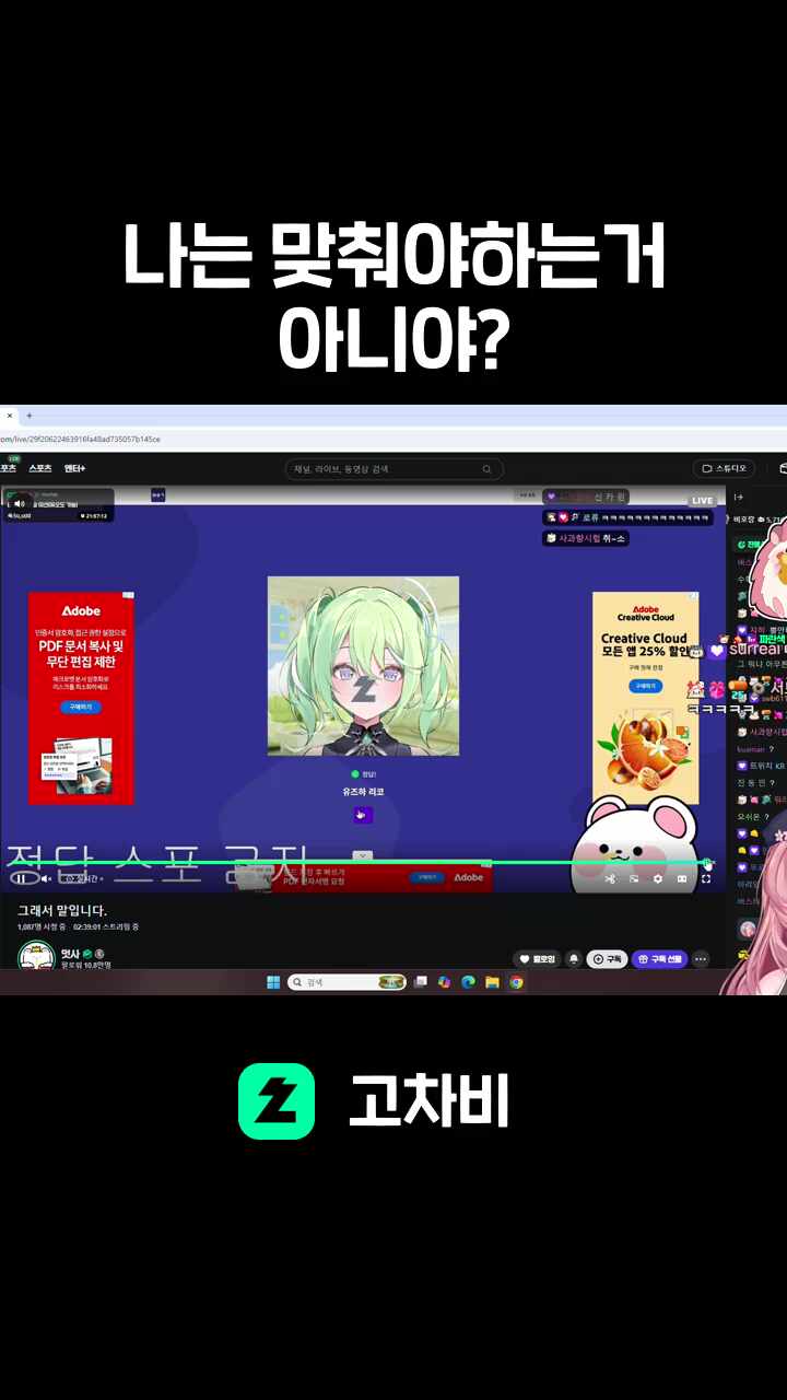 나는 맞춰야하는거 아니야?