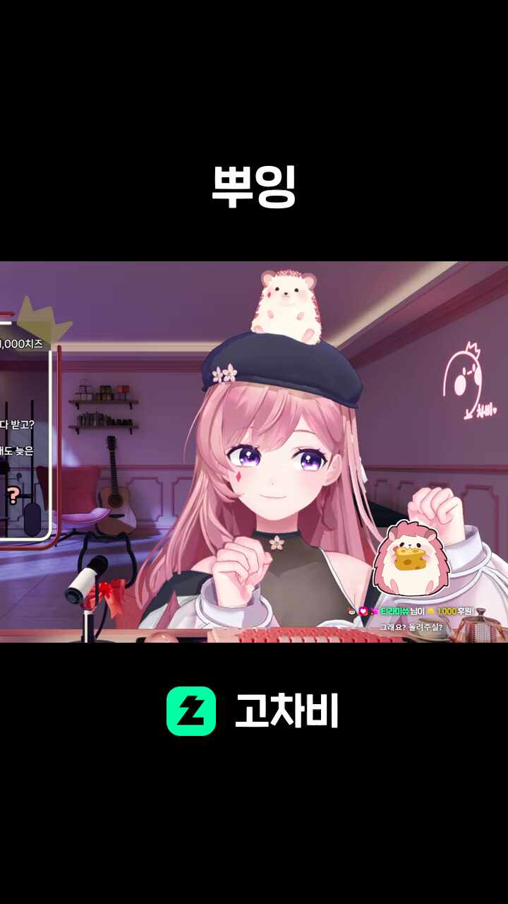뿌잉