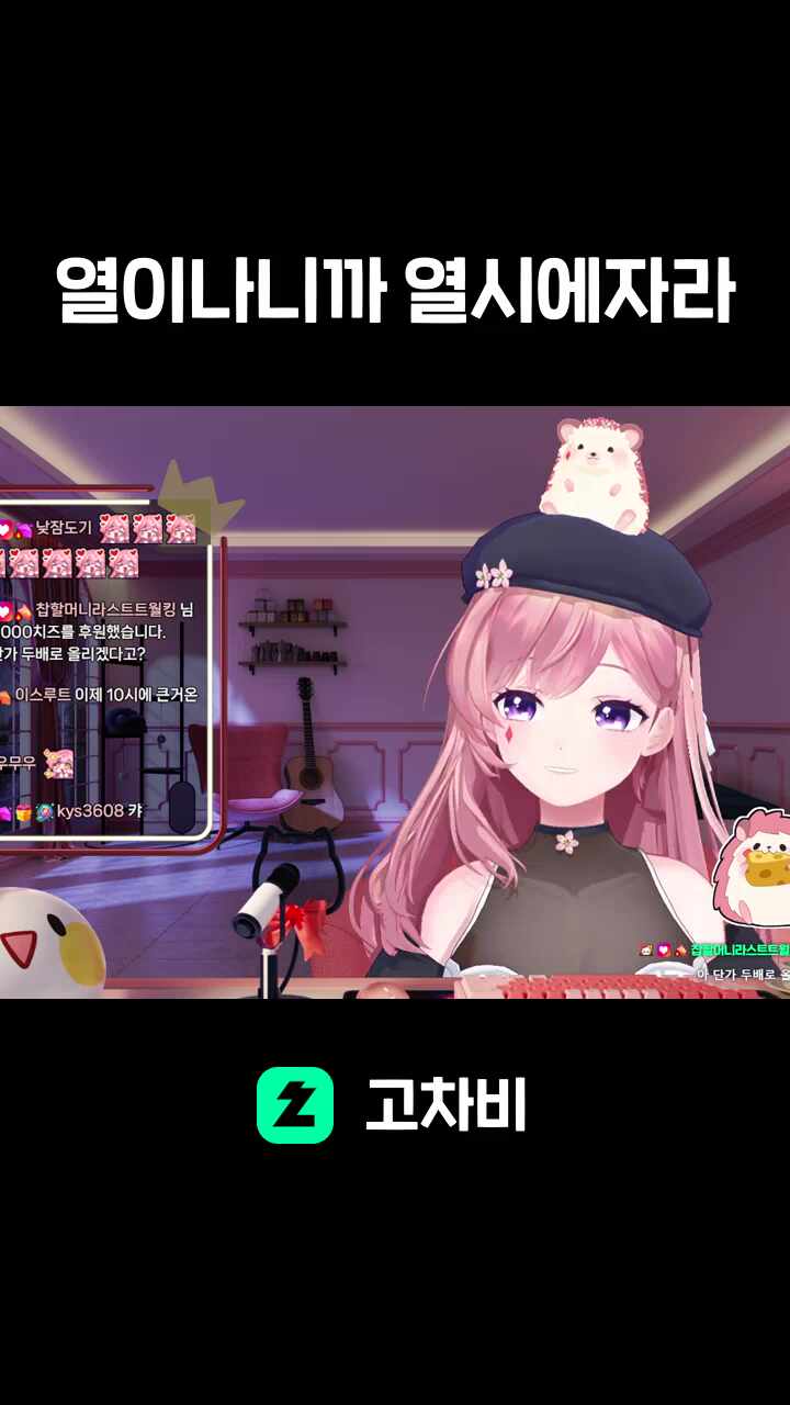 열이나니까 열시에자라