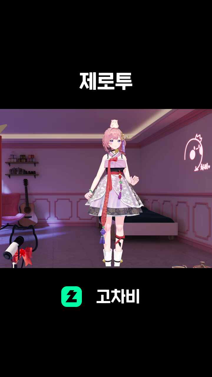 제로투
