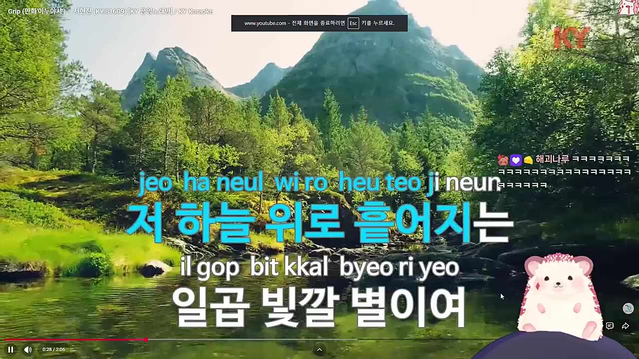  찹-Grip(이누야샤OST)