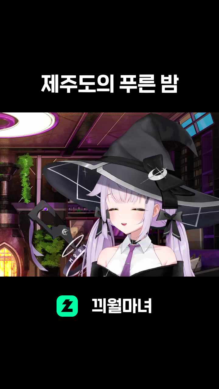 ♬ 제주도의 푸른 밤