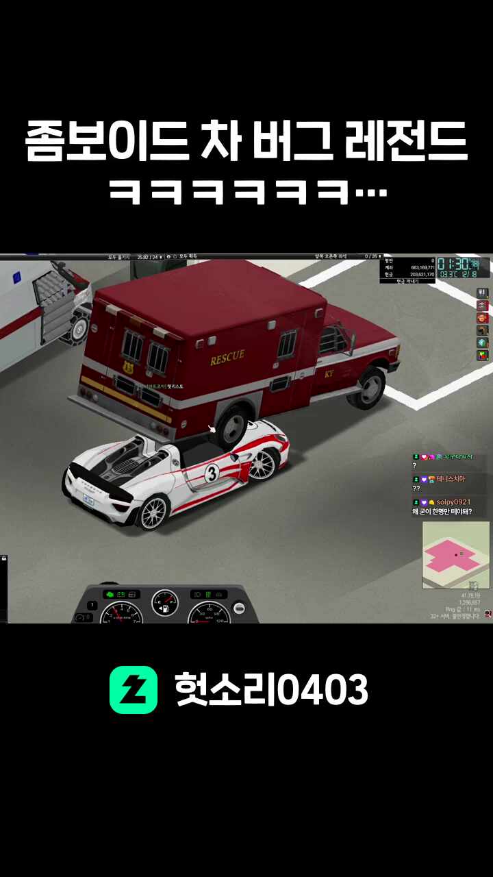 좀보이드 차 버그 레전드 ㅋㅋㅋㅋㅋㅋㅋㅋ