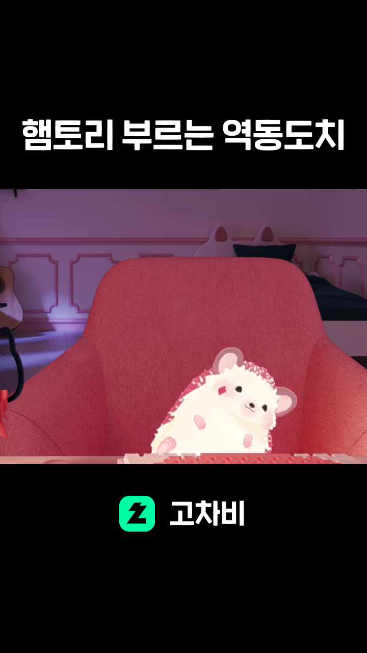 햄토리 부르는 역동도치