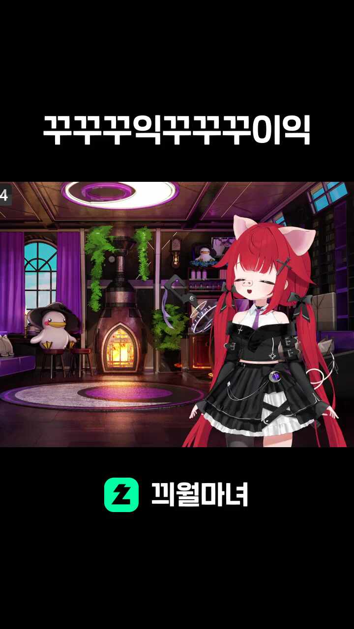 꾸꾸꾸익꾸꾸꾸이익