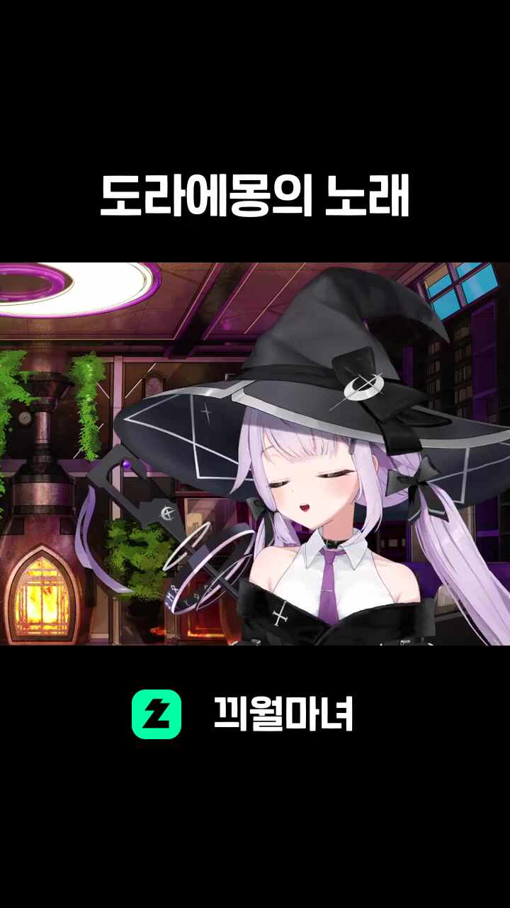 ♬ 도라에몽의 노래