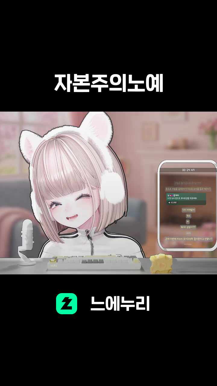 자본주의노예
