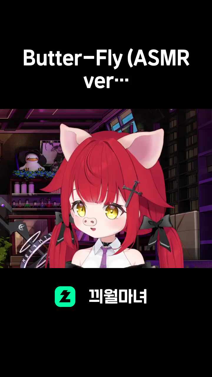 Butter-Fly (ASMR ver.)