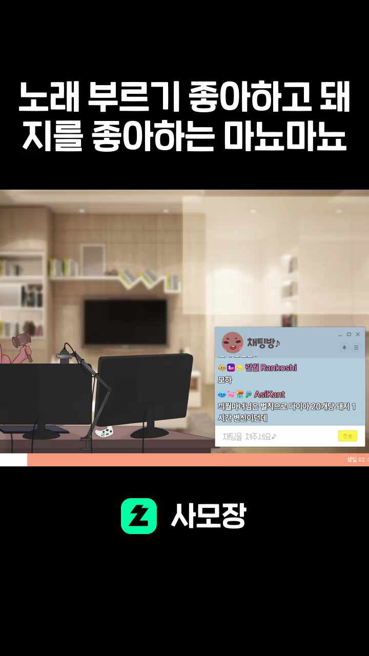 노래 부르기 좋아하고 돼지를 좋아하는 마뇨마뇨