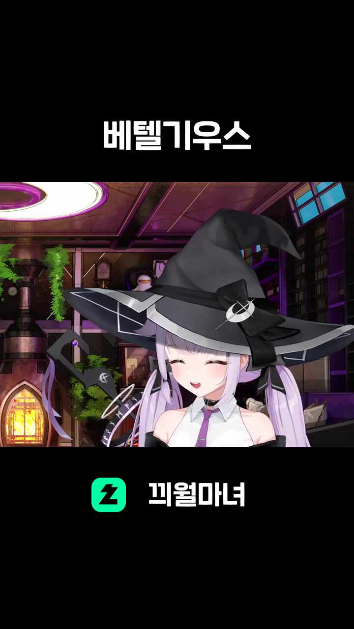 ♬ 베텔기우스