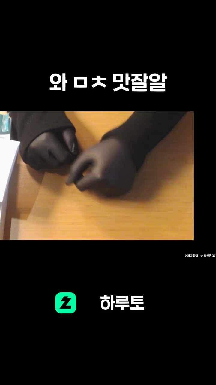 와 ㅁㅊ 맛잘알