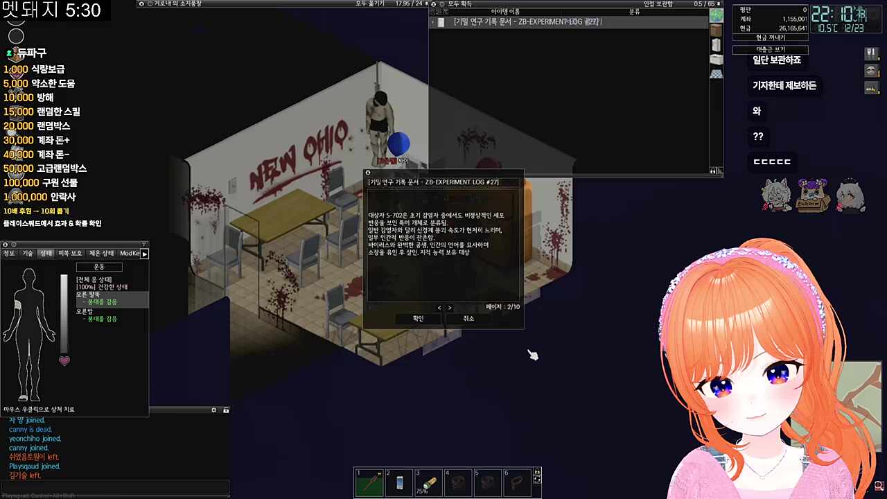 좀보이드 서버 대충님 이야기 따라가기 64. 폐병원 황보수아(1)