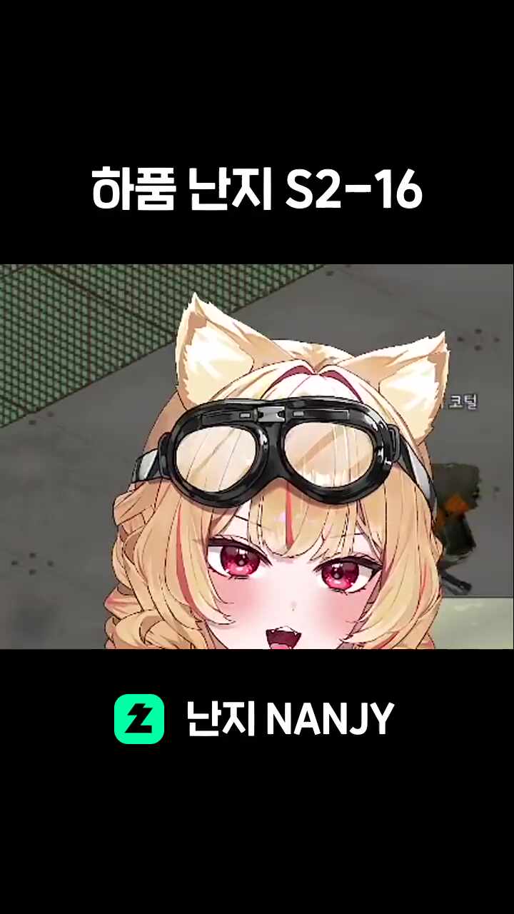 하품 난지 S2-16