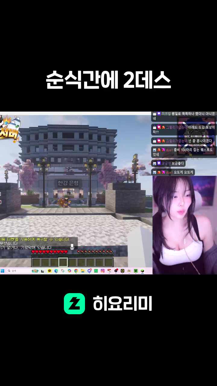 순식간에 2데스