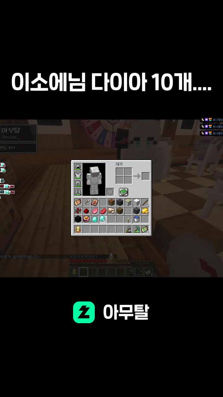 이소에님 다이아 10개....