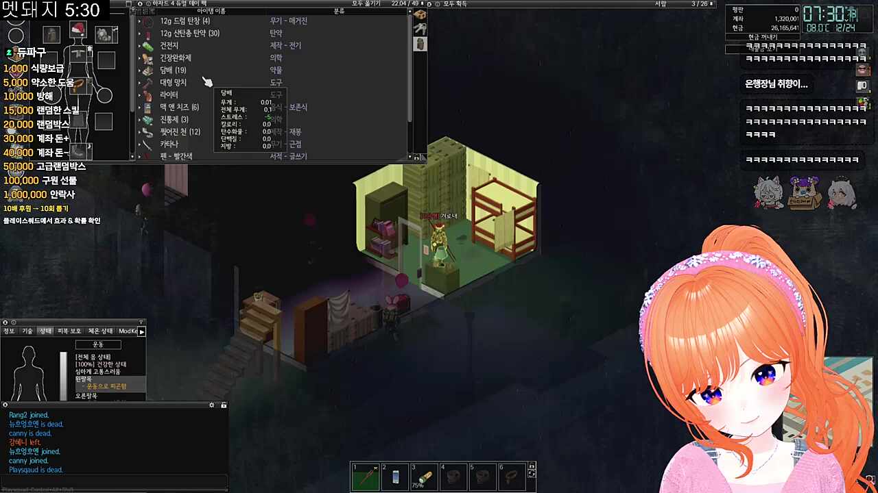 좀보이드 서버 대충님 이야기 따라가기 59. 돈미새 은행의 편가르기