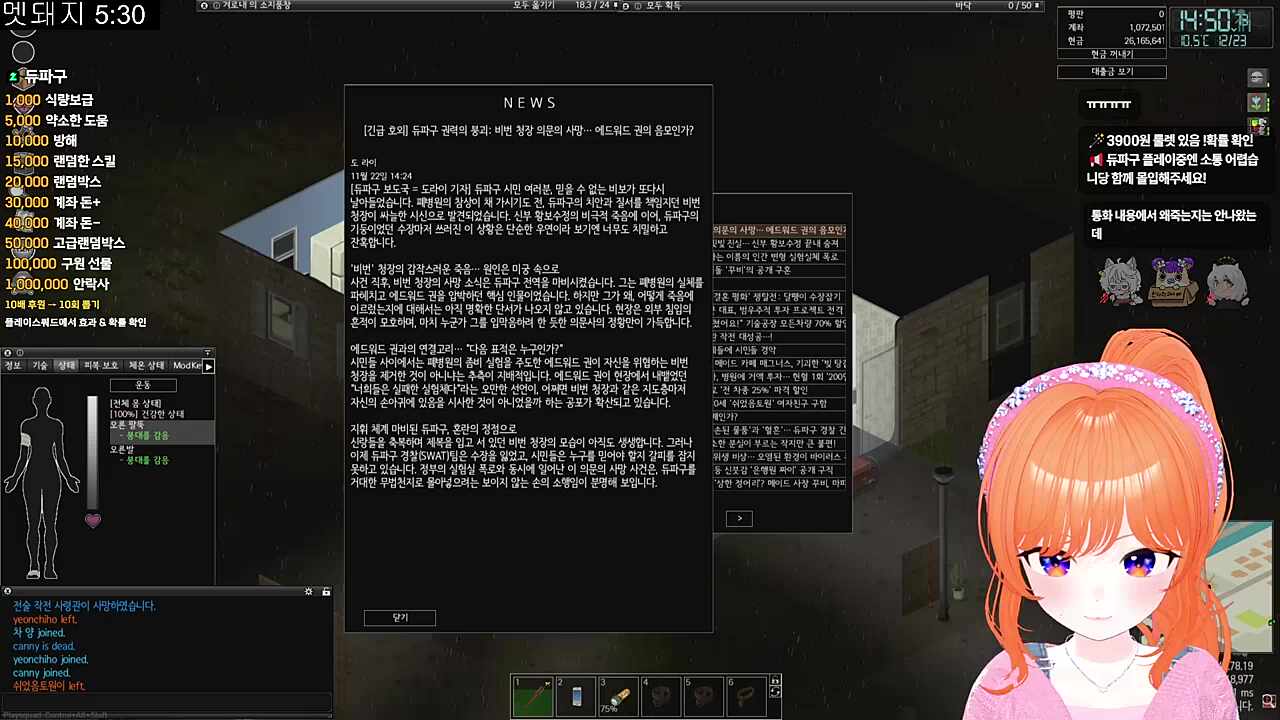 좀보이드 서버 대충님 이야기 따라가기 57. 비번청장 사망기사