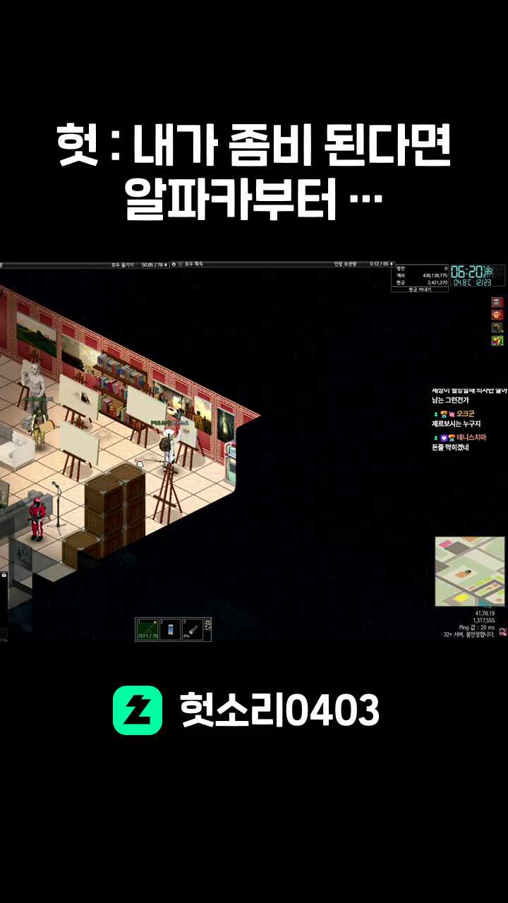 헛 : 내가 좀비 된다면 알파카부터 먹는다