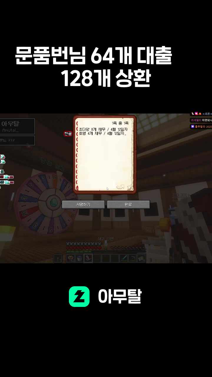 문품번님 64개 대출 128개 상환
