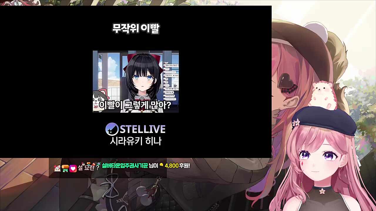 히나님의 무작위 이빨 클립 본