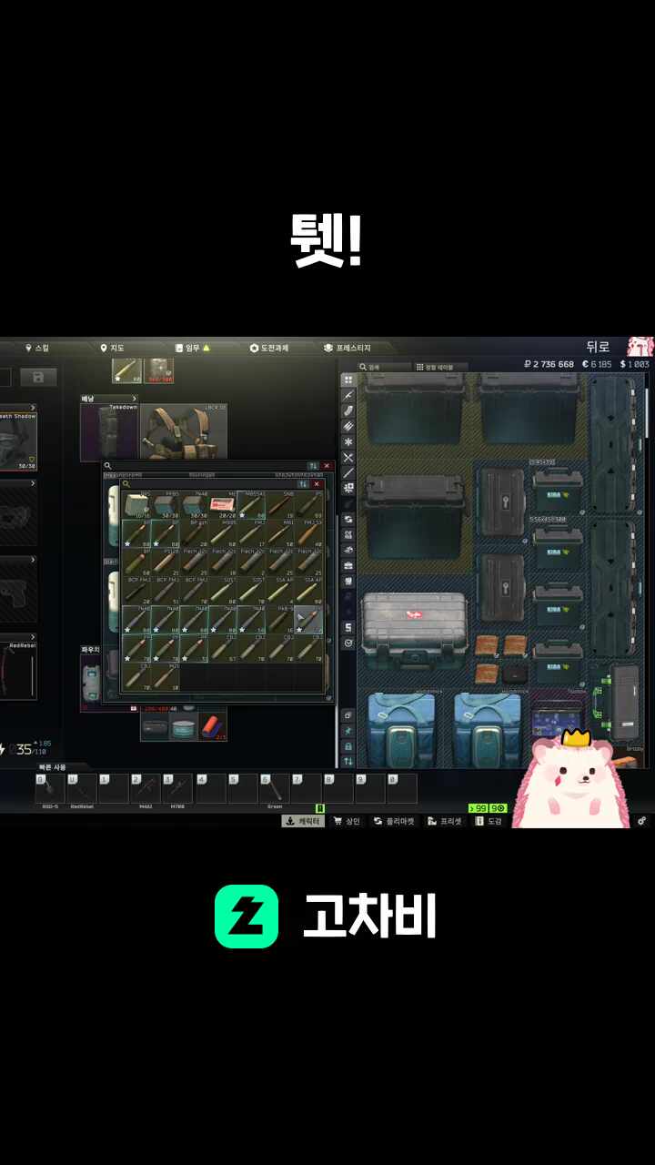 퉷!