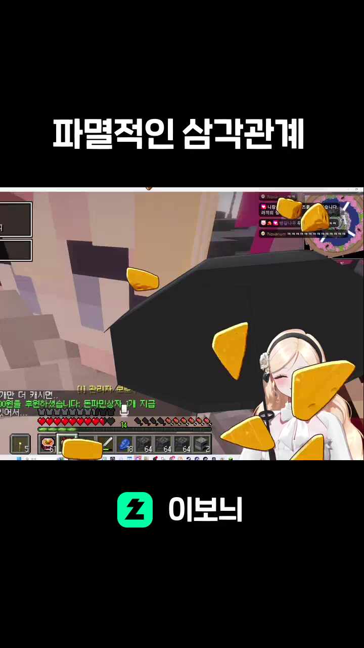 파멸적인 삼각관계