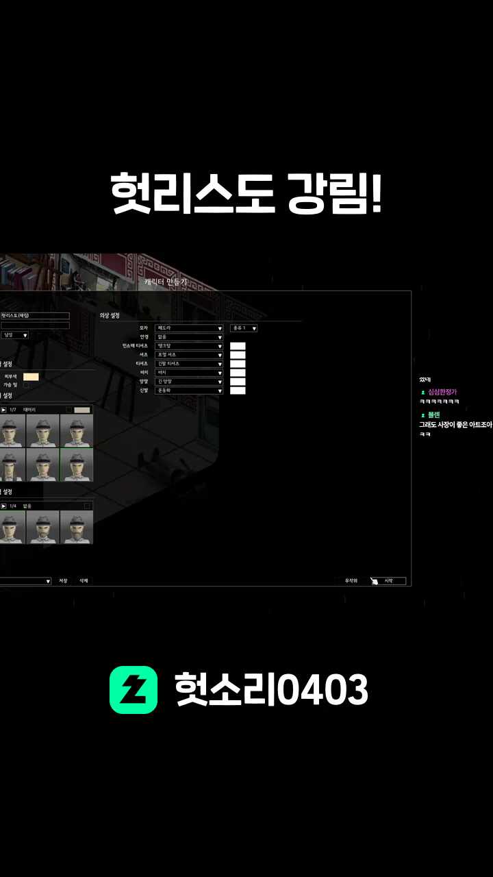 헛리스도 강림!