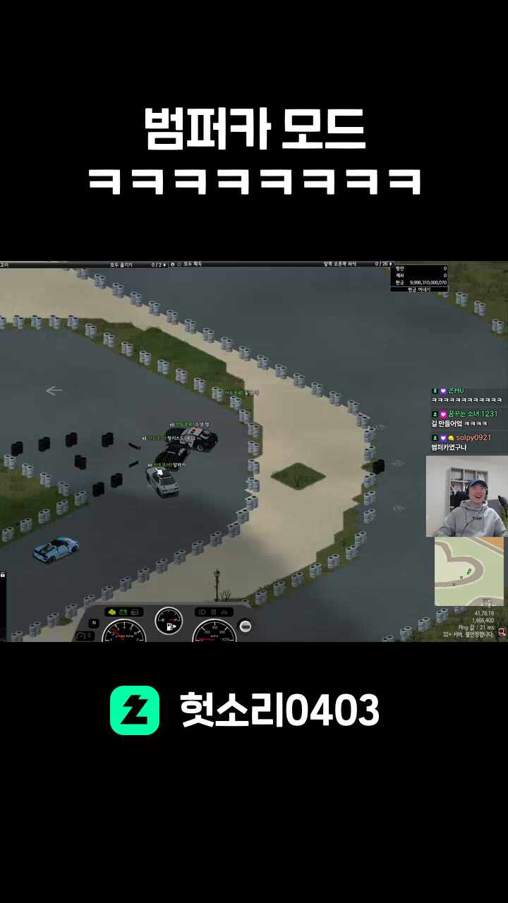 범퍼카 모드 ㅋㅋㅋㅋㅋㅋㅋㅋ