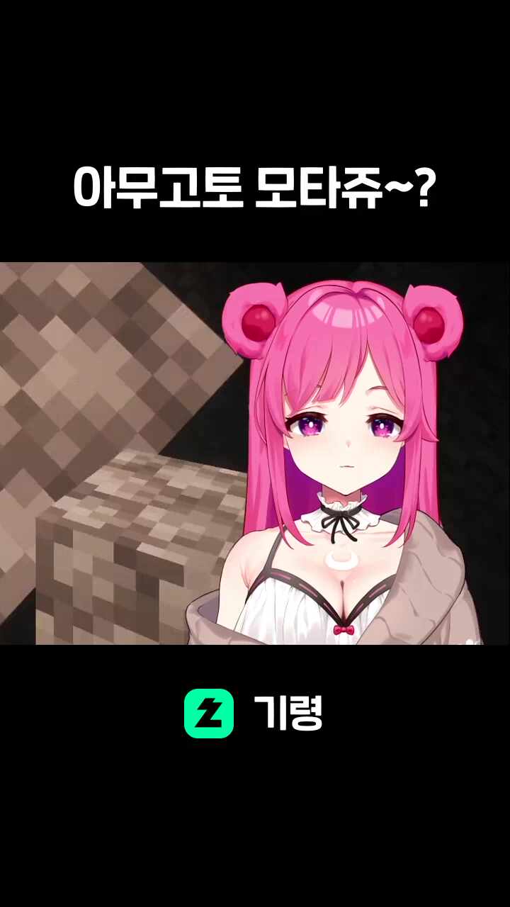 아무고토 모타쥬~?