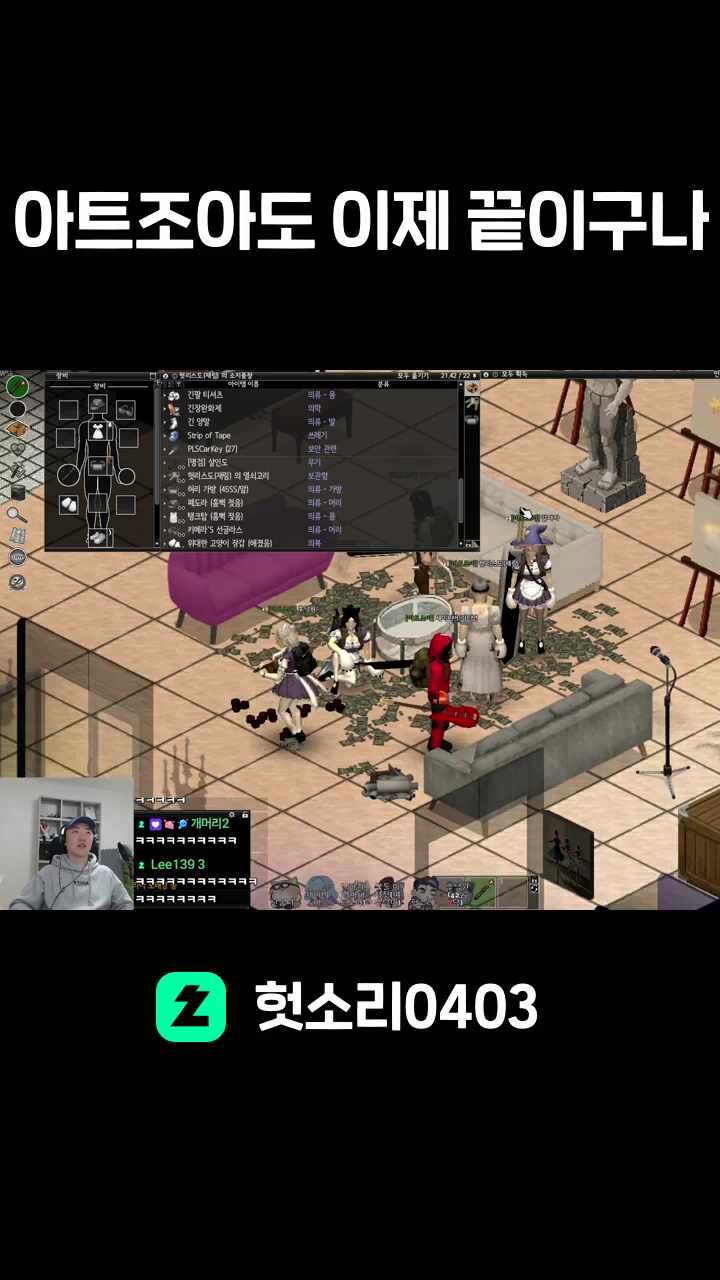 아트조아도 이제 끝이구나