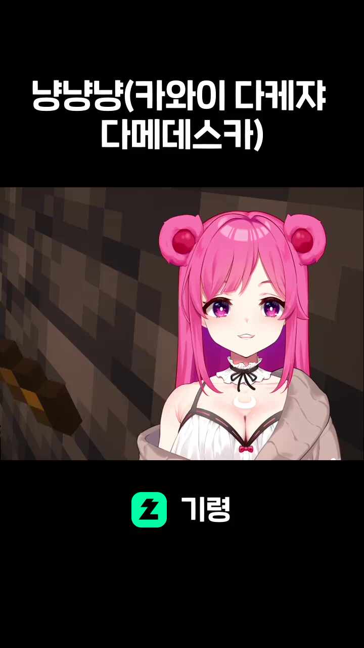 냥냥냥(카와이 다케쟈 다메데스카)