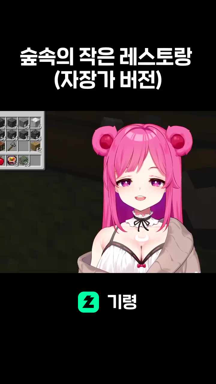 숲속의 작은 레스토랑 (자장가 버전)