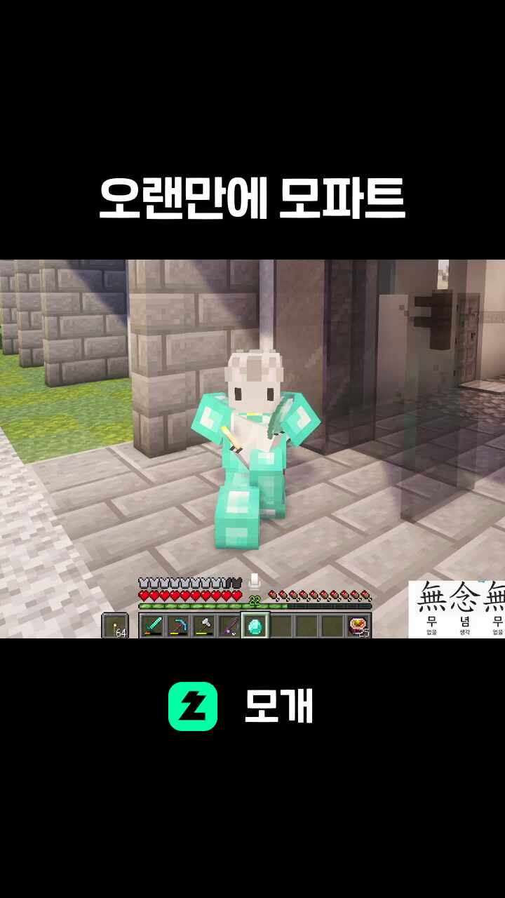 오랜만에 모파트