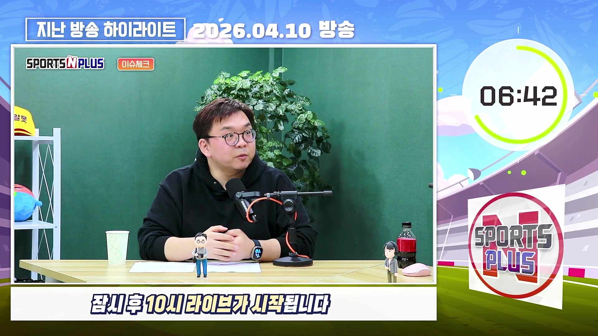 LG 만난 SSG, NC 연패 수렁 | 안우진, 955일만의 화려한 복귀전 | 1군 말소 노시환, 한화 어쩌나? | 2026.04.13. 방송