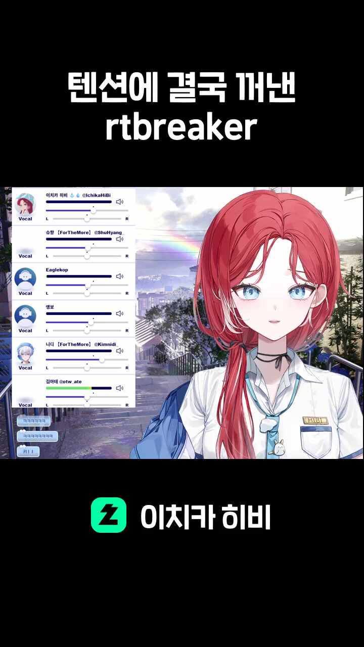 텐션에 결국 꺼낸 Heartbreaker