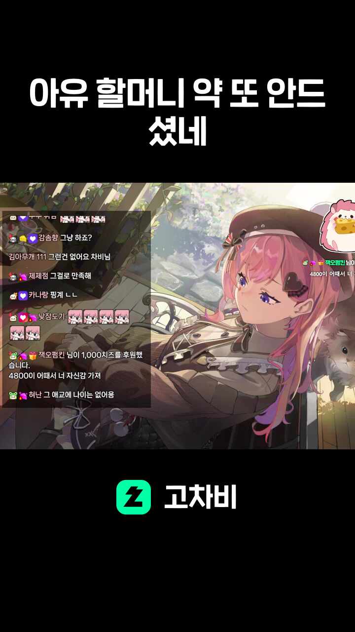 아유 할머니 약 또 안드셨네