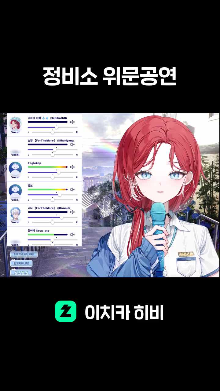 정비소 위문공연