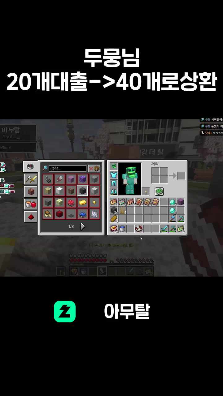 두뭉님 20개대출->40개로상환