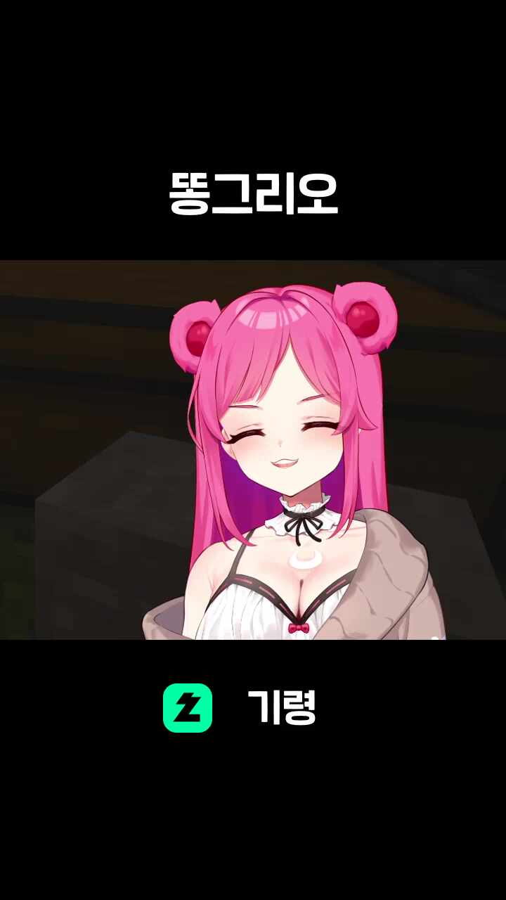 똥그리오