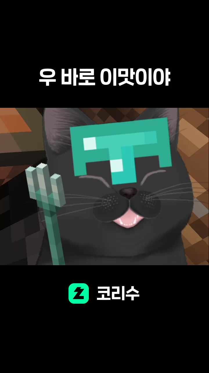 우 바로 이맛이야