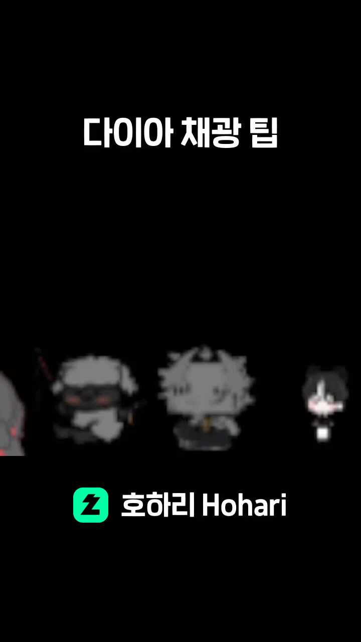 다이아 채광 팁