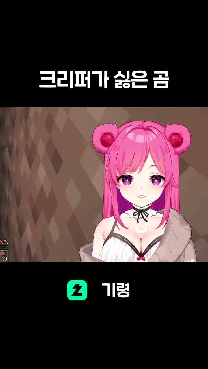 크리퍼가 싫은 곰