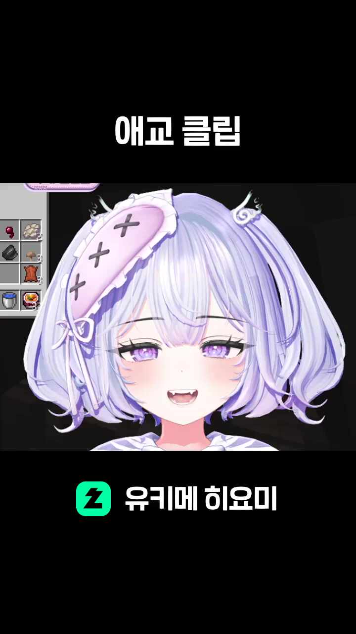 애교 클립