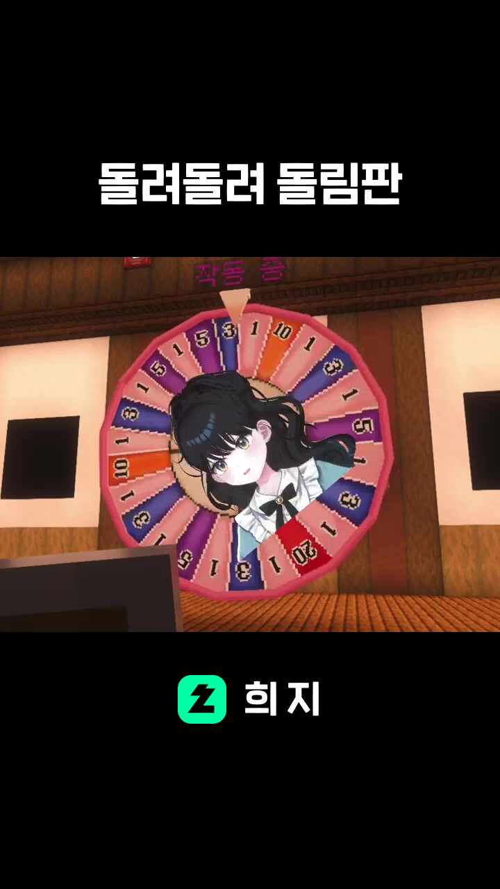 돌려돌려 돌림판
