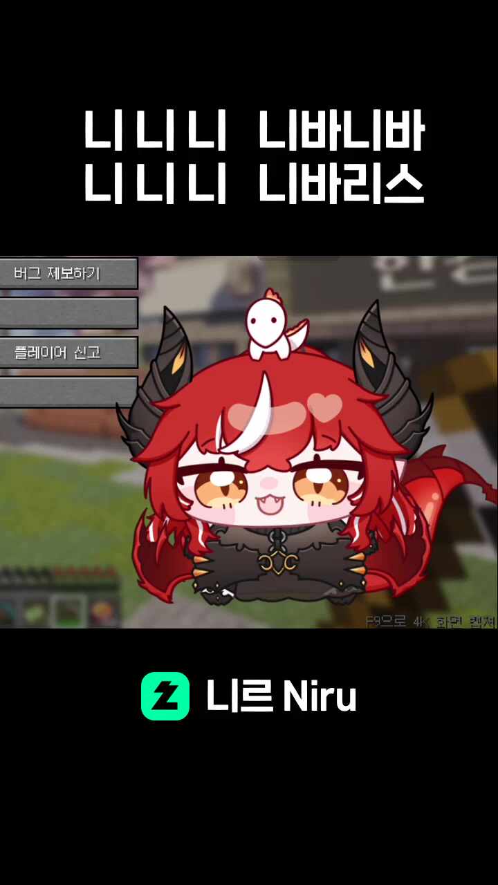 니 니 니 니바니바 니 니 니 니바리스